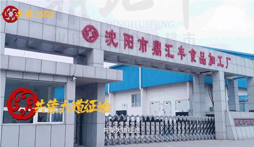 鼎汇丰食品强势来袭 2021沈阳火锅展期待您的参观与技术支持